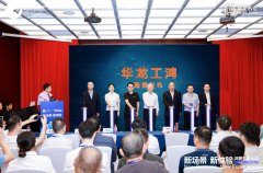 <b>华龙工鸿工业操做系统发布PLC和具身智能工业机</b>