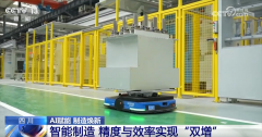 AI赋能让制制业实现精度取效率“双增” “人工